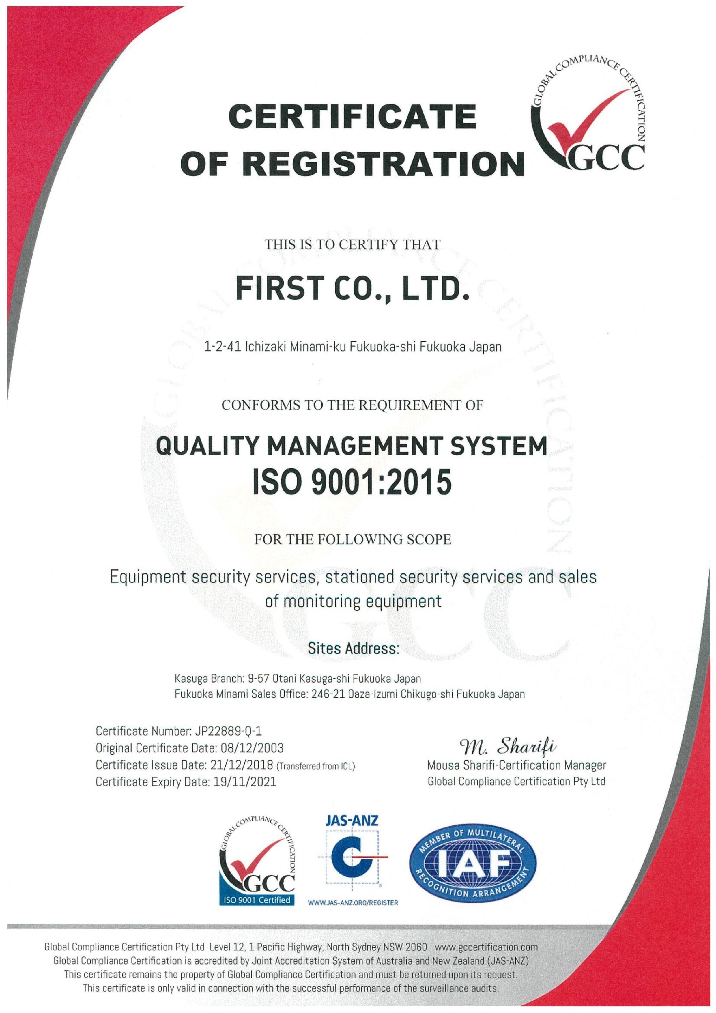 ISO9001:2015認証取得